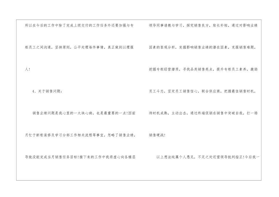 楼层经理的年终工作总结_第3页