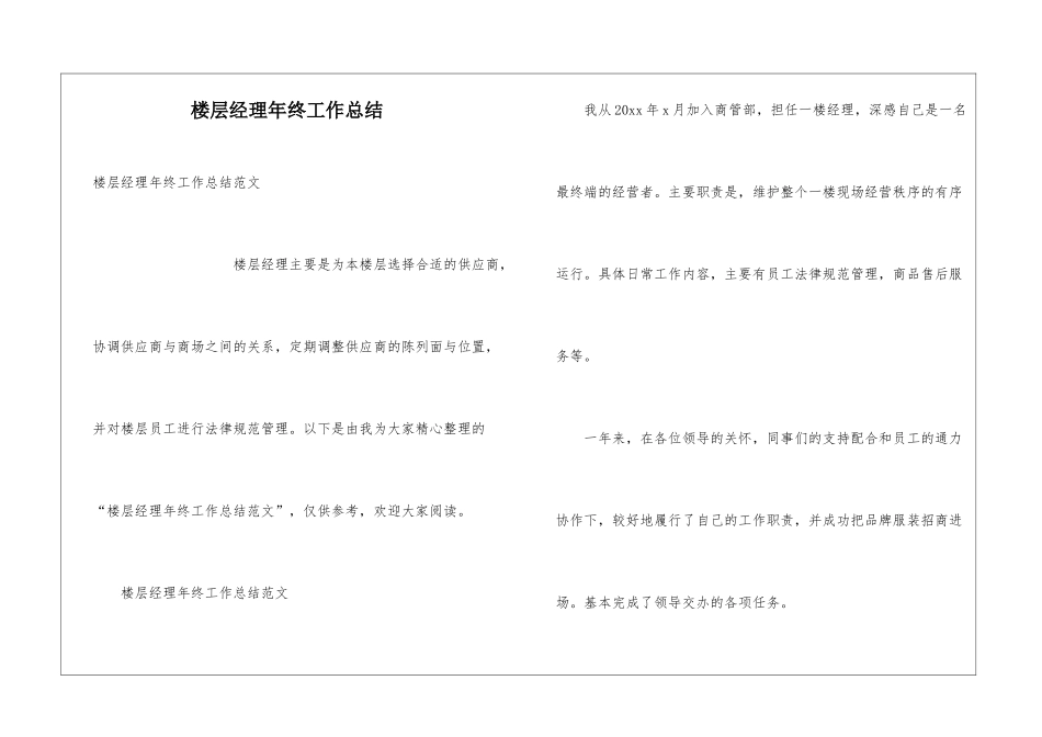 楼层经理年终工作总结_第1页