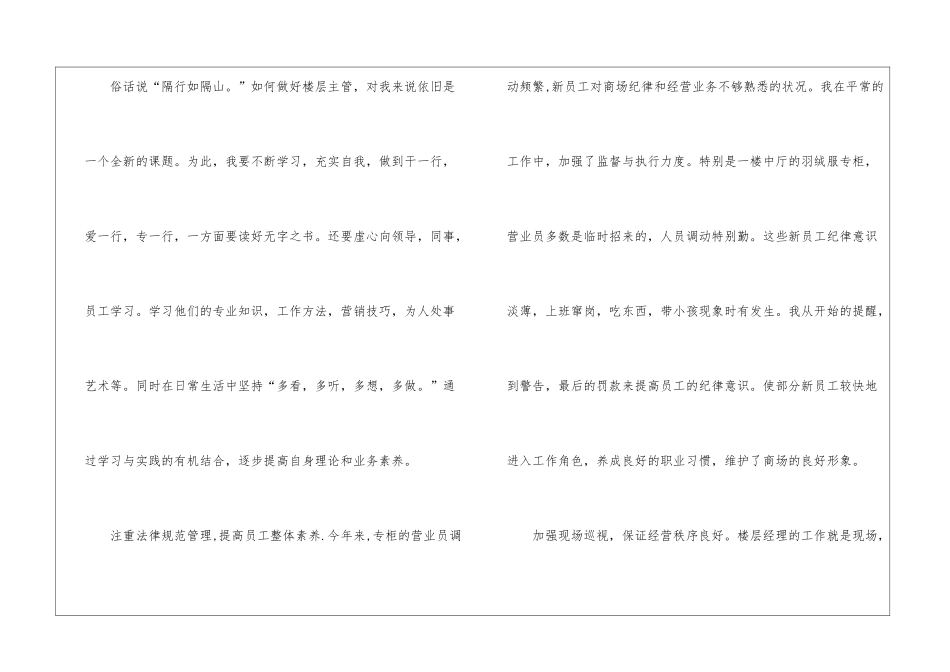 楼层经理年终工作总结_第2页