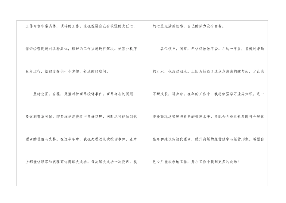 楼层经理年终工作总结_第3页
