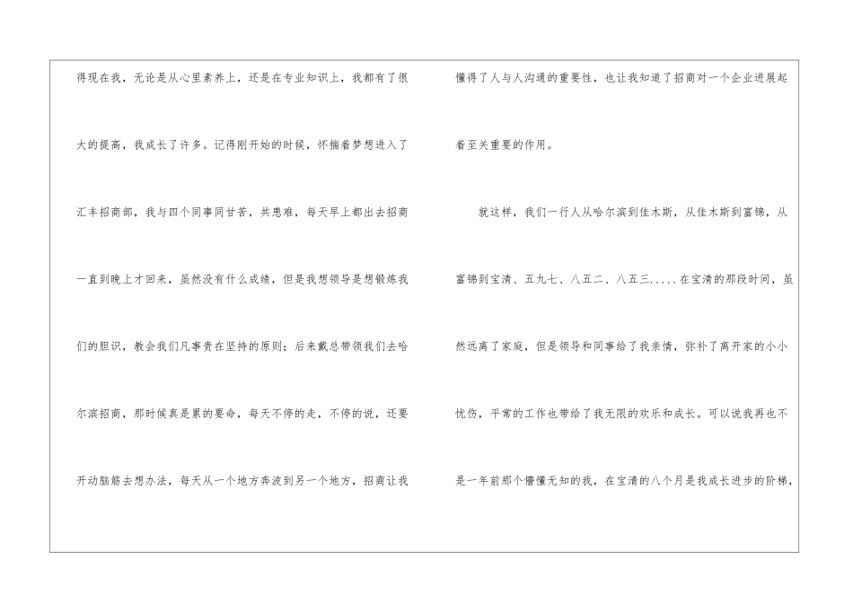 楼层经理工作总结_第2页