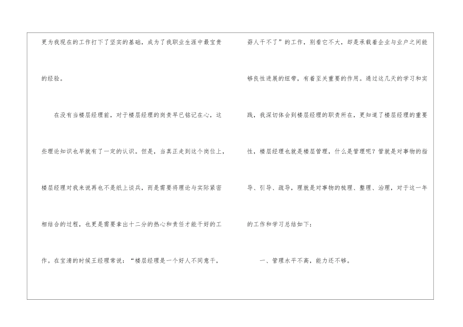 楼层经理工作总结_第3页
