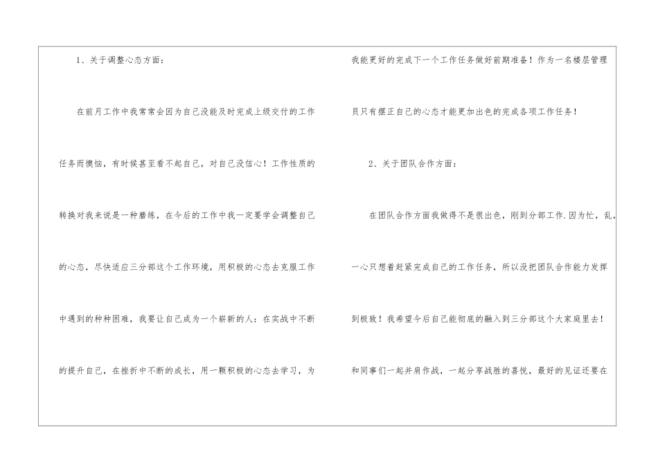 楼层经理述职报告5篇_第2页