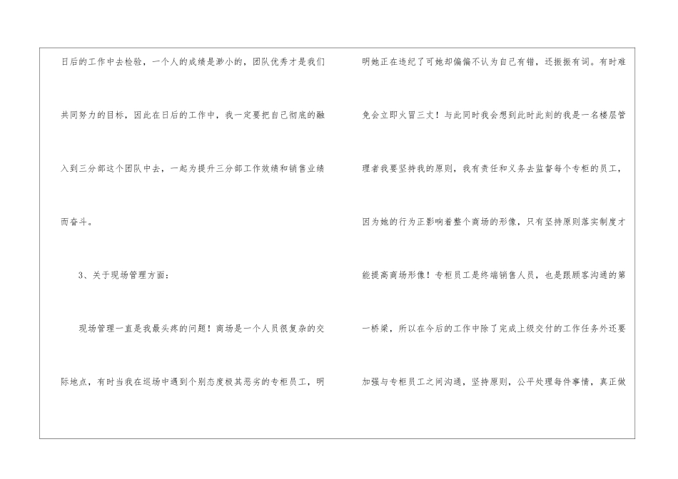 楼层经理述职报告5篇_第3页