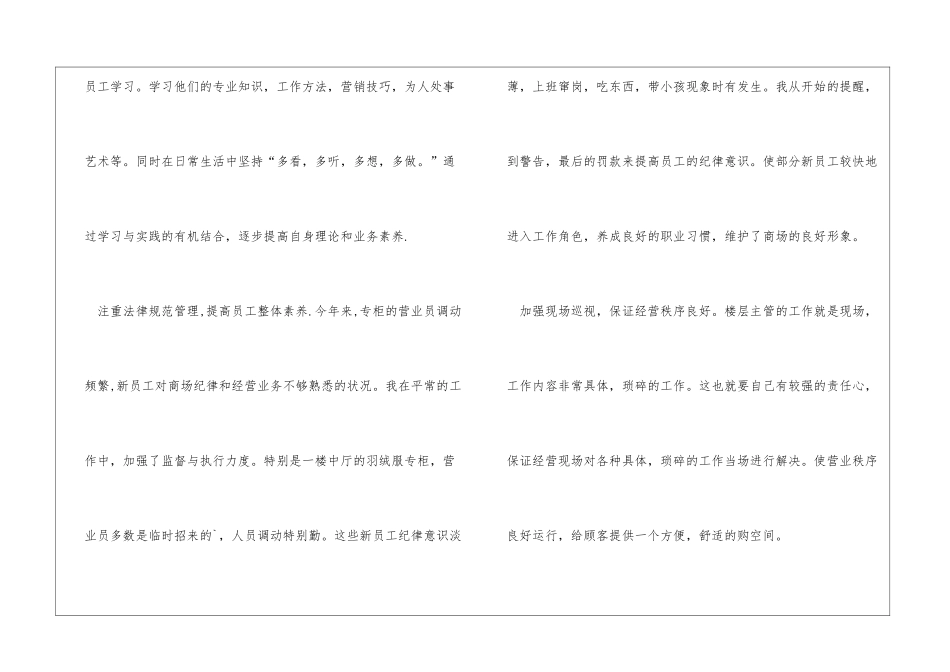 楼层领班年终工作总结_第2页