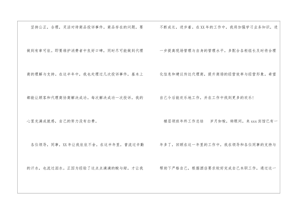 楼层领班年终工作总结_第3页