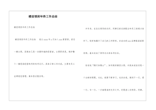 楼层领班年终工作总结