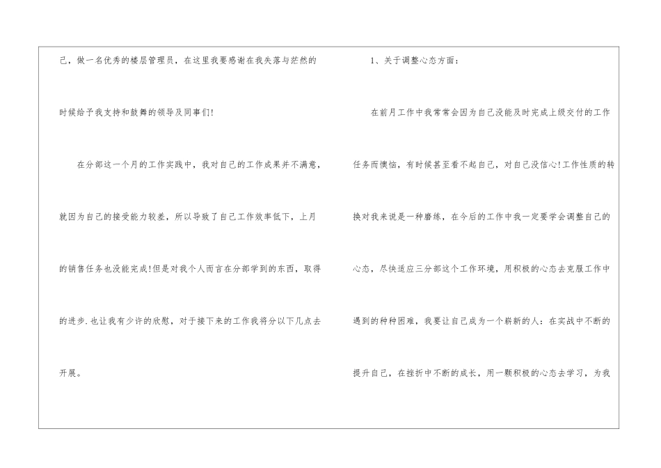 楼层管理员年终总结_第2页