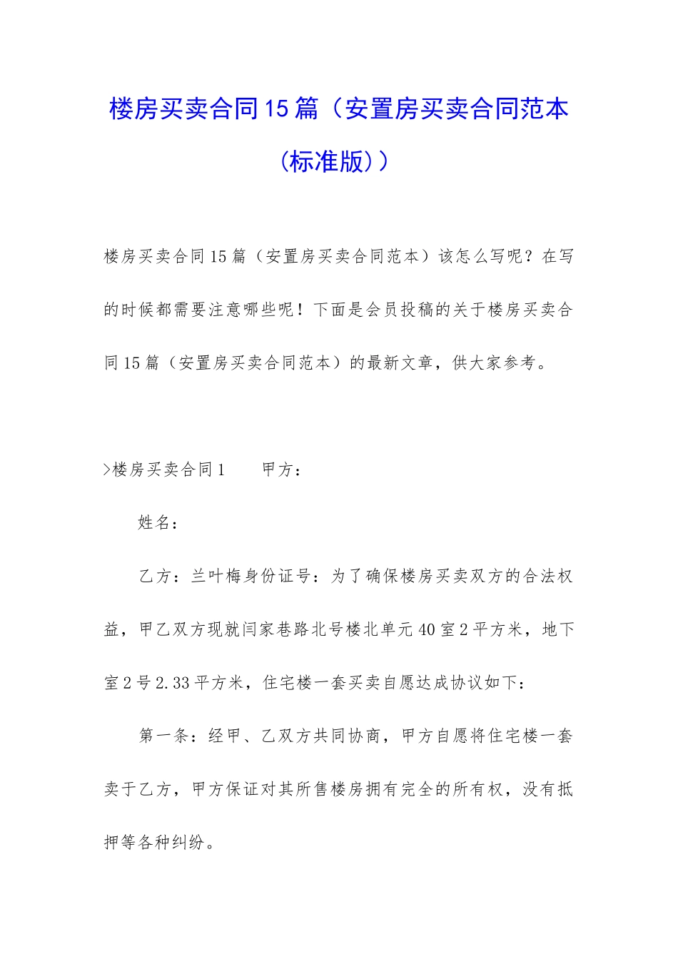 楼房买卖合同15篇_第1页