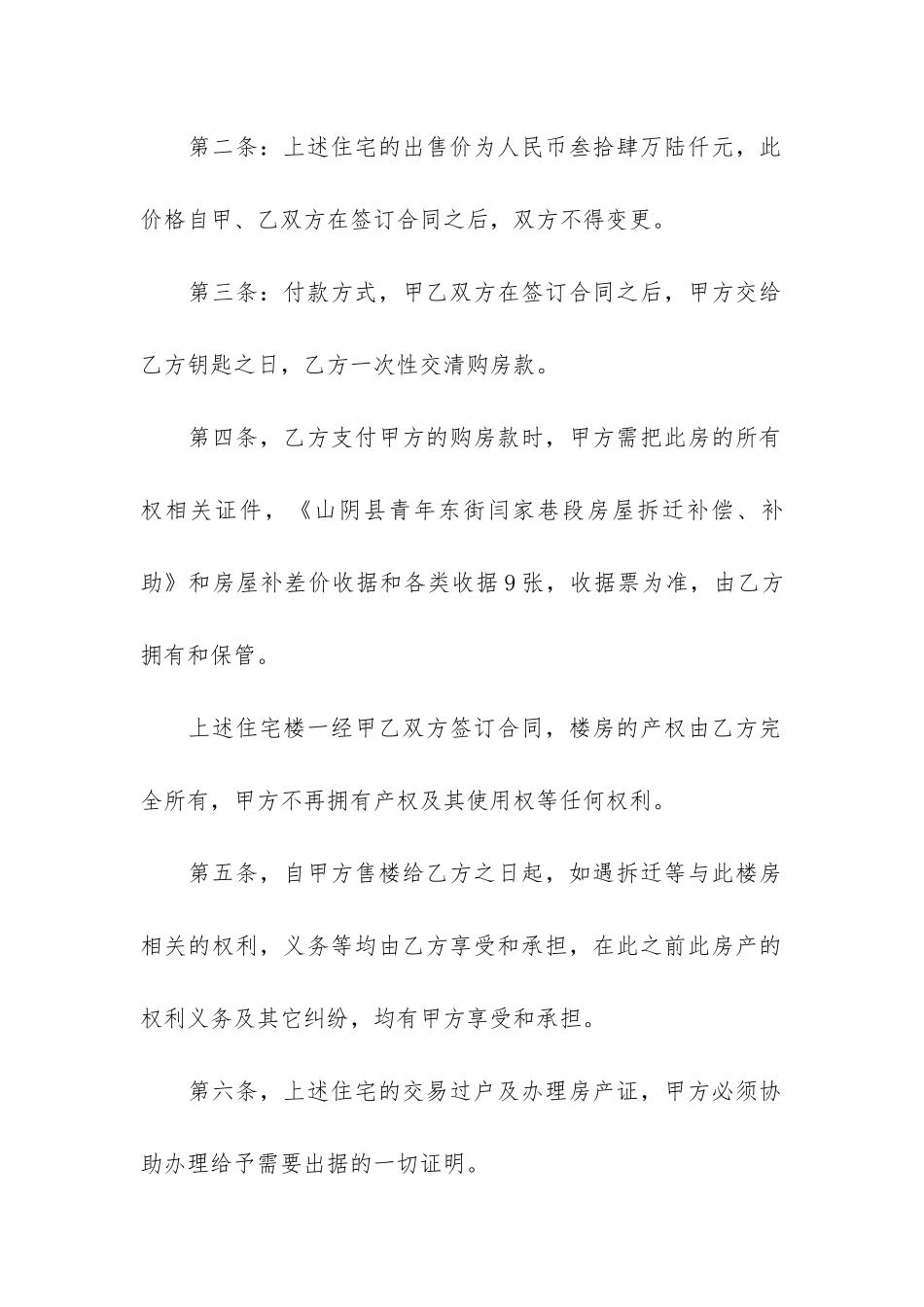 楼房买卖合同15篇_第2页