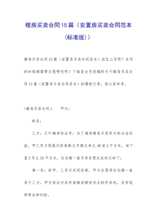 楼房买卖合同15篇