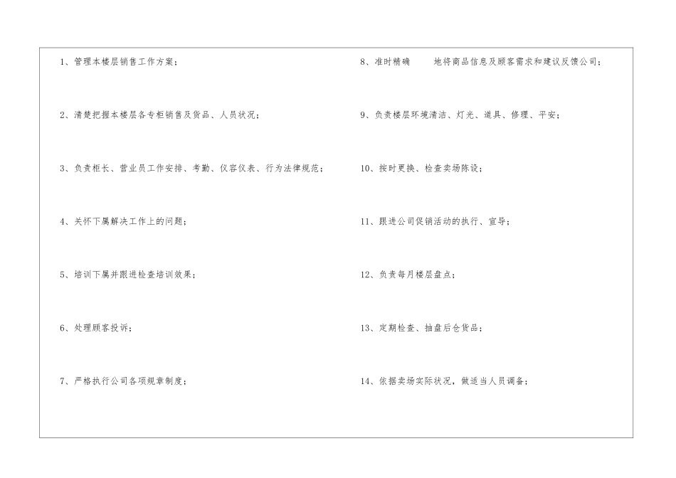 楼层管理日常工作计划范文精选3篇_第3页