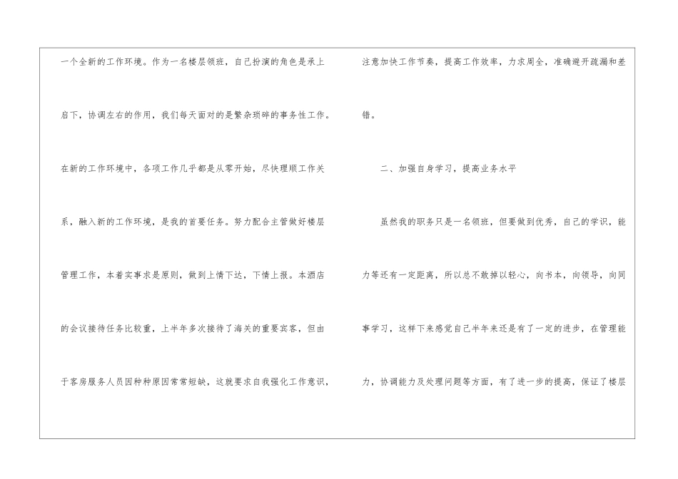 楼层领班年度总结_第2页