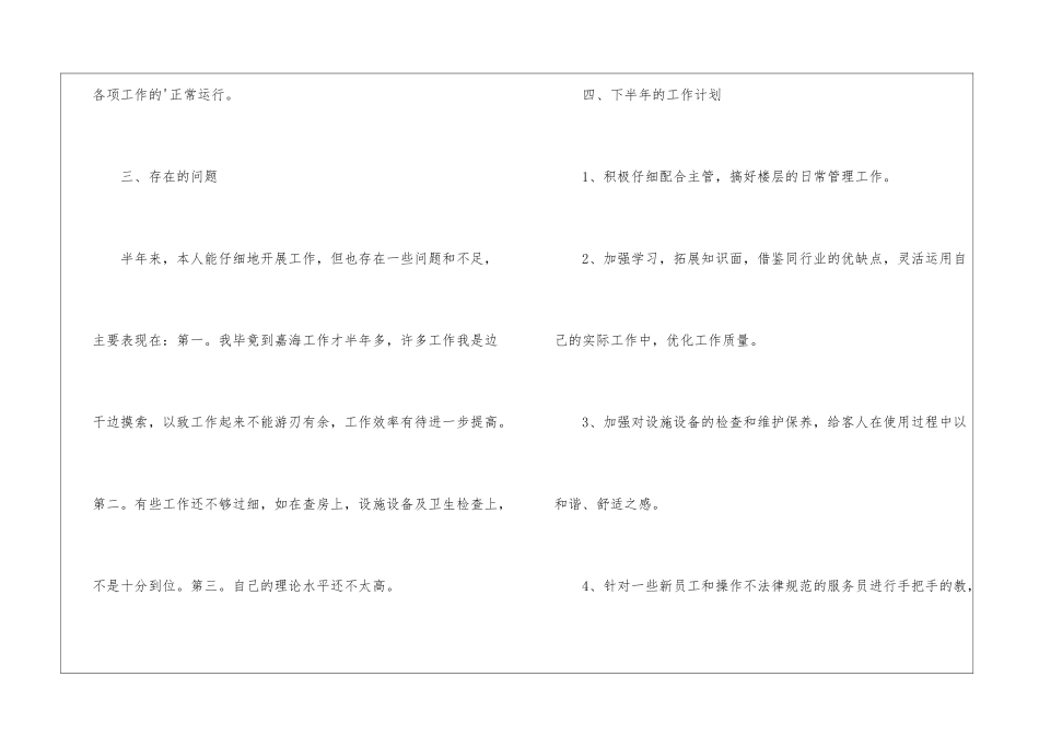 楼层领班年度总结_第3页
