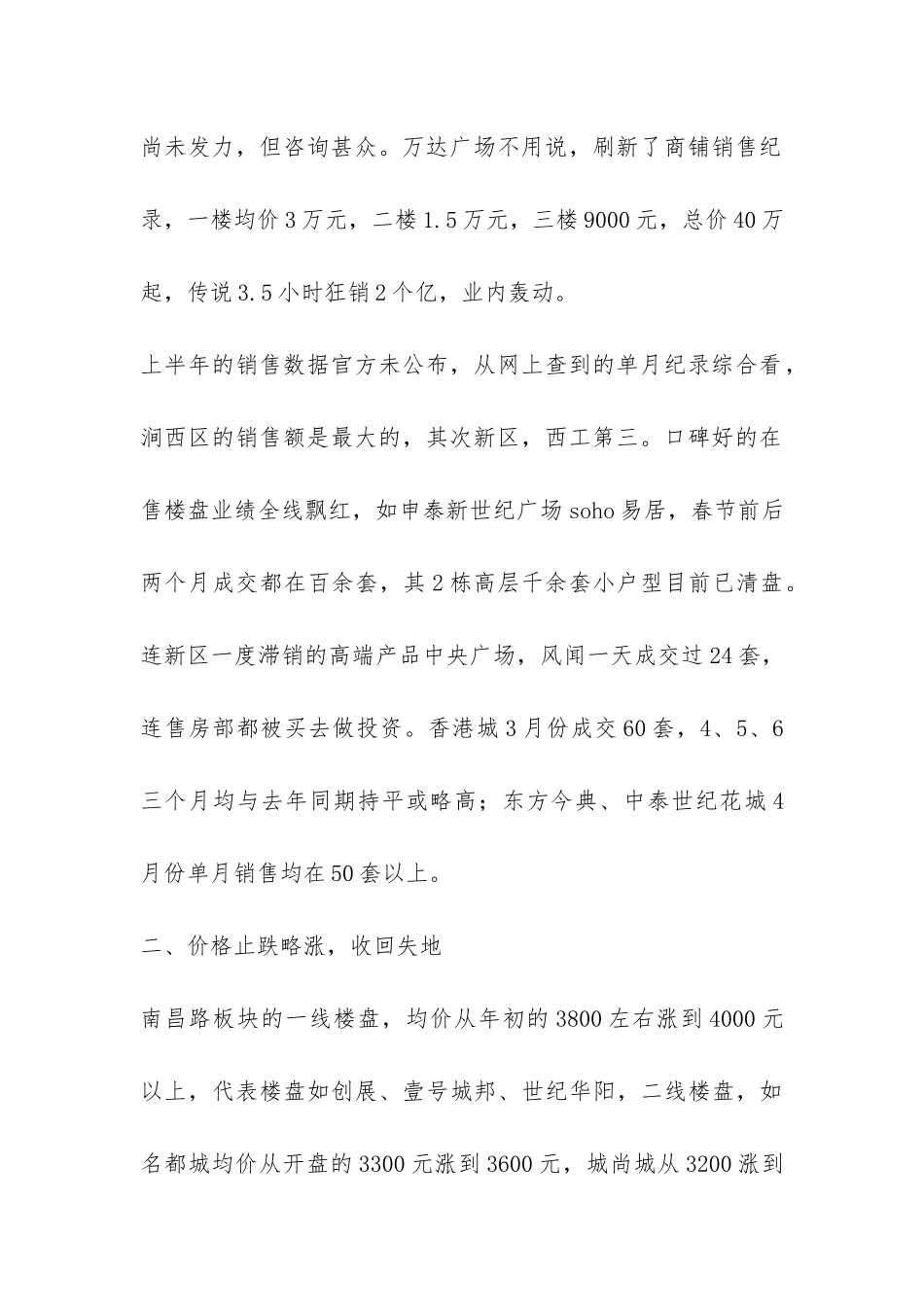 楼市上半年总结暨下半年展望-_第2页