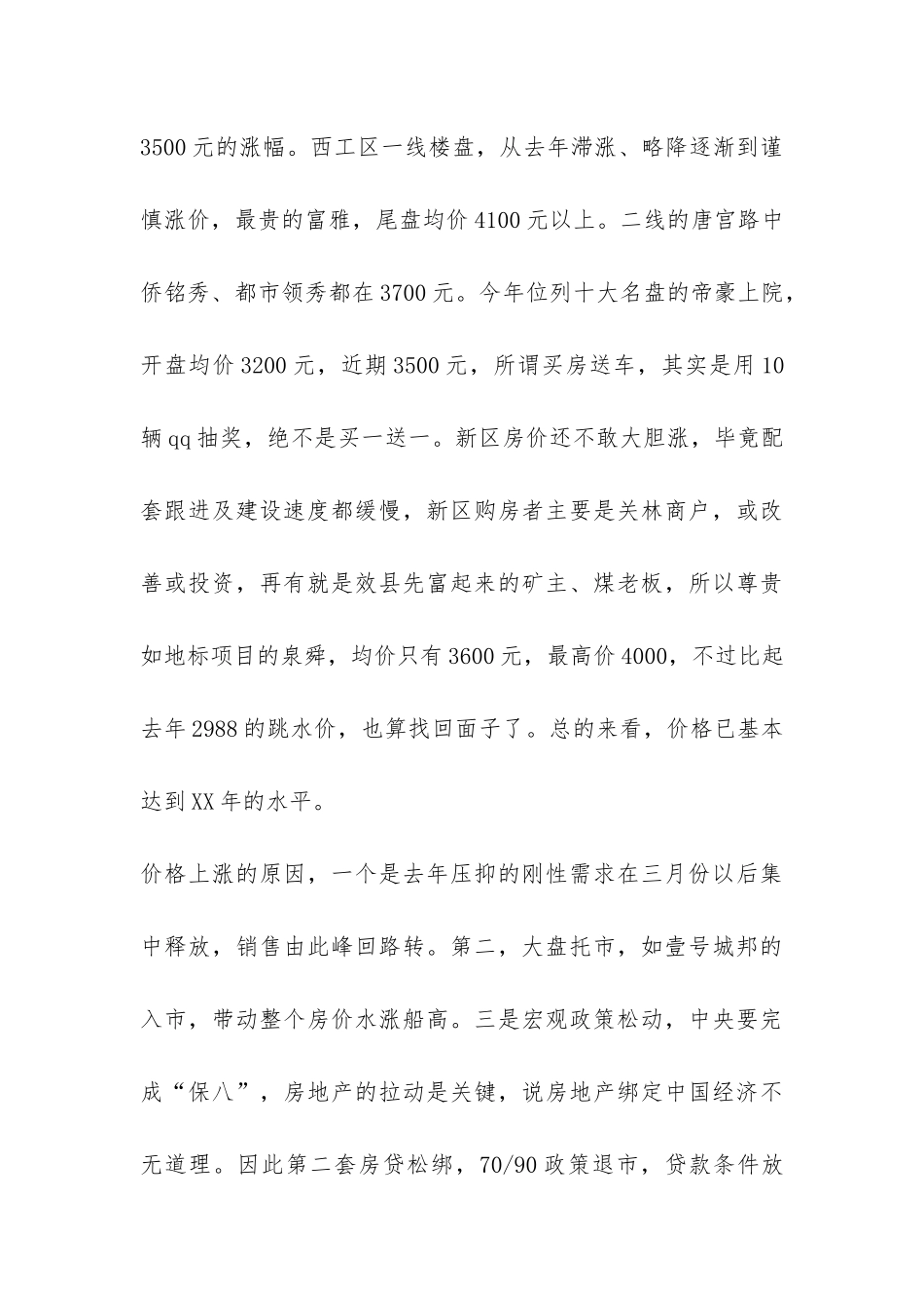 楼市上半年总结暨下半年展望-_第3页