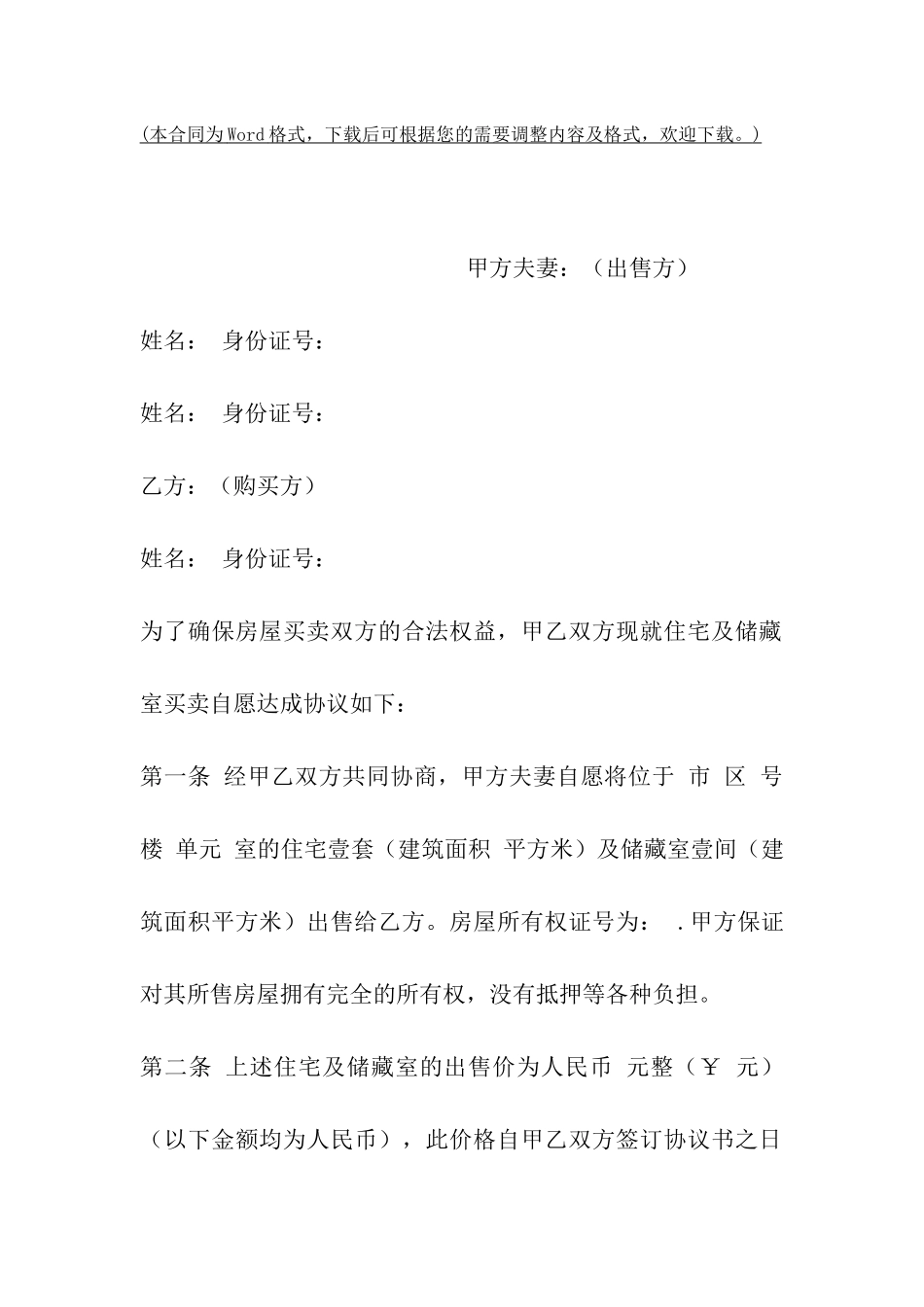 楼房买卖合同范文_第2页