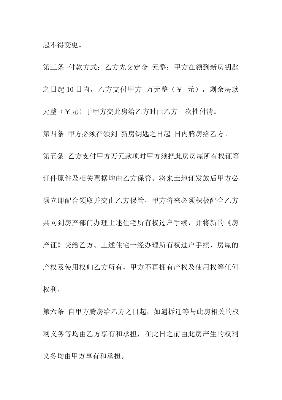 楼房买卖合同范文_第3页