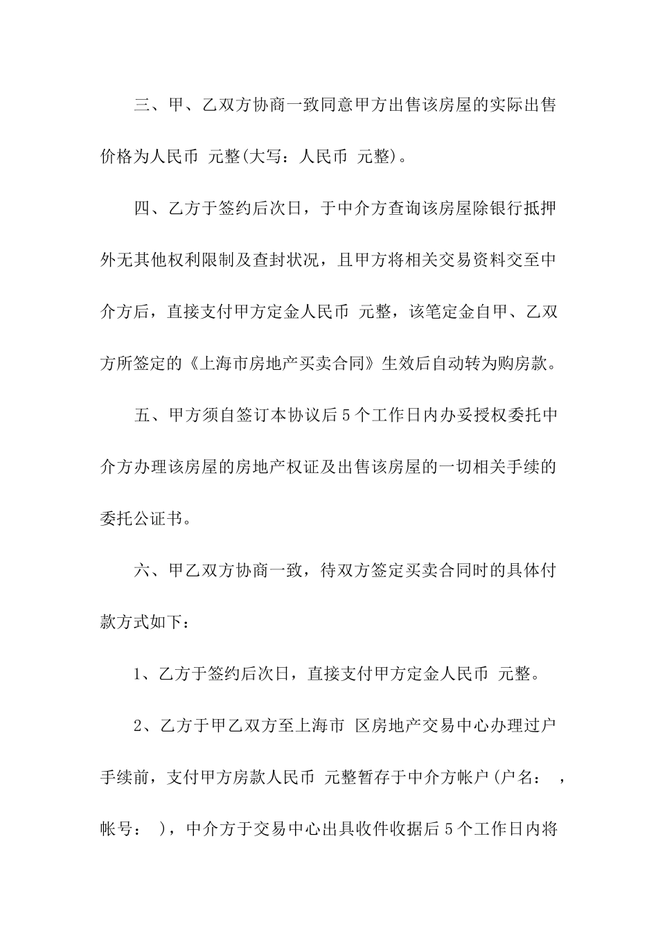 楼房买卖定金合同范本_第2页