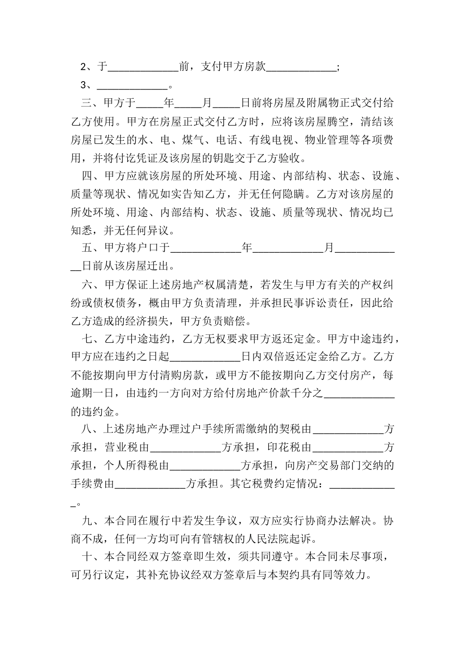 楼房买卖合同_第2页