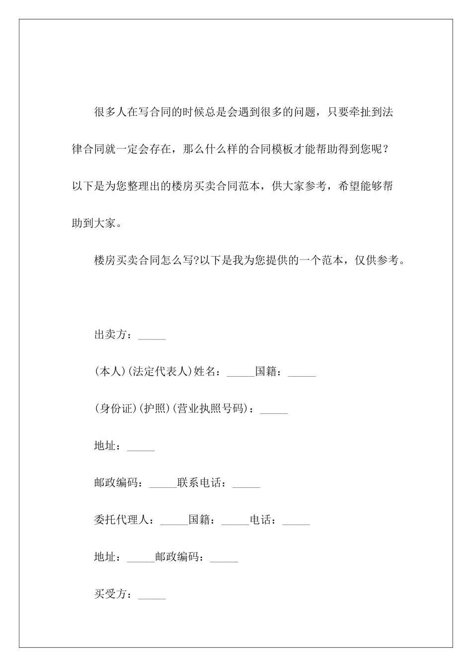 楼房买卖正规楼房买卖楼房买卖_第2页