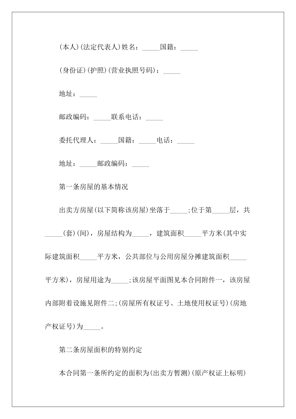 楼房买卖正规楼房买卖楼房买卖_第3页