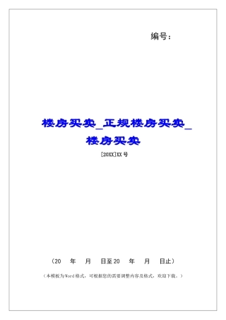 楼房买卖正规楼房买卖楼房买卖