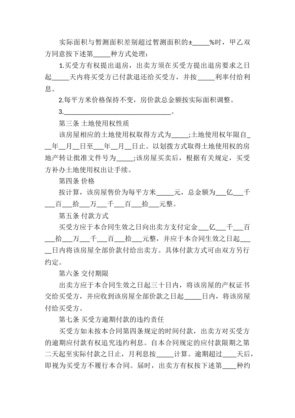 楼房买卖的合同_第2页