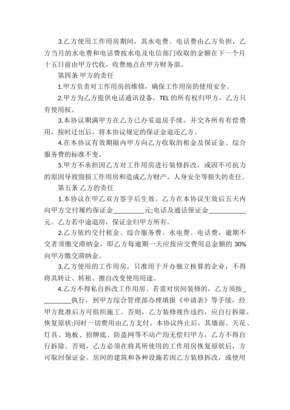 楼房屋租赁合同_第2页