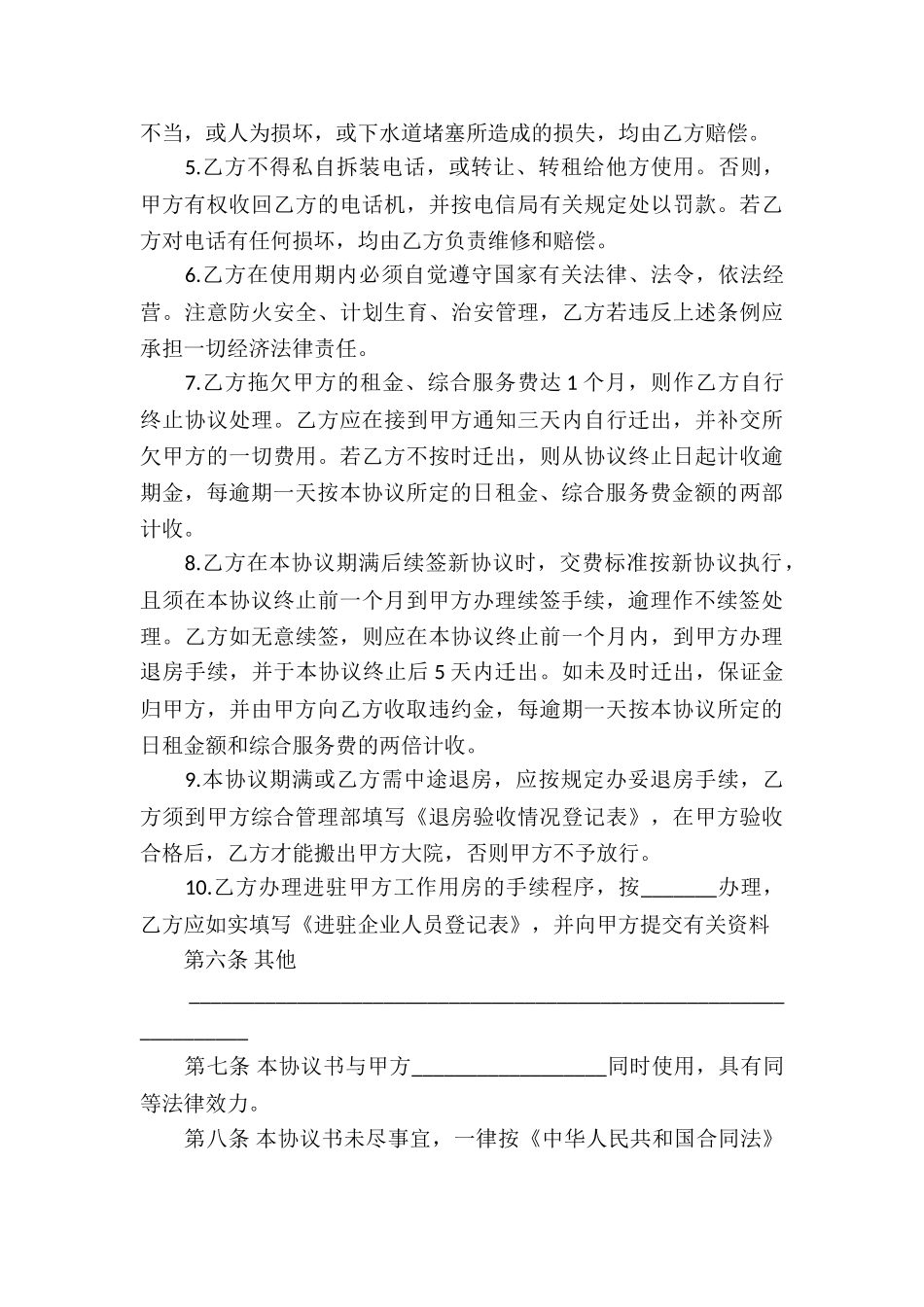 楼房屋租赁合同_第3页