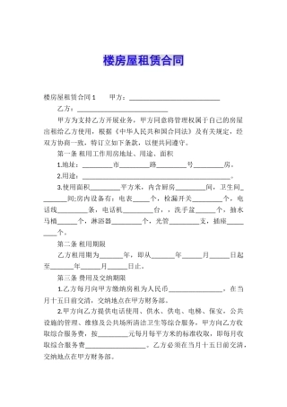 楼房屋租赁合同
