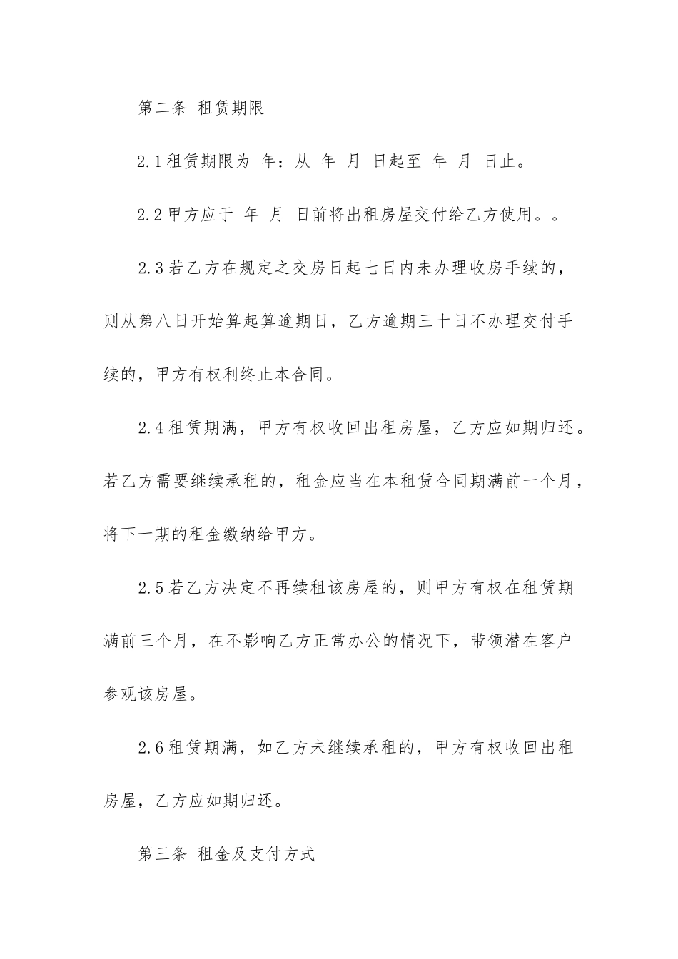 楼房屋租赁合同11篇_第2页