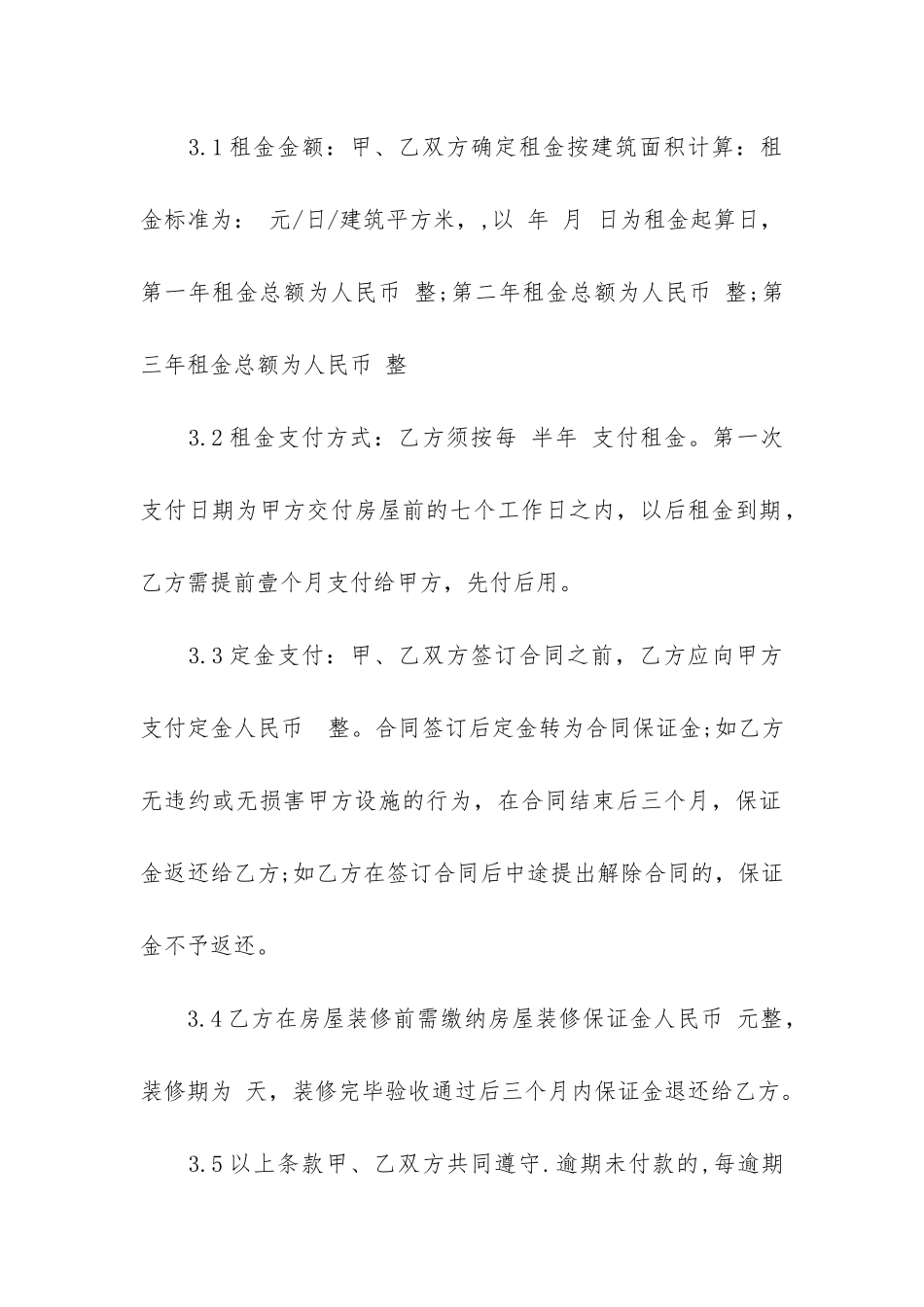 楼房屋租赁合同11篇_第3页