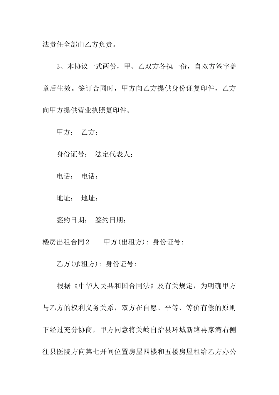 楼房出租合同11篇_第3页