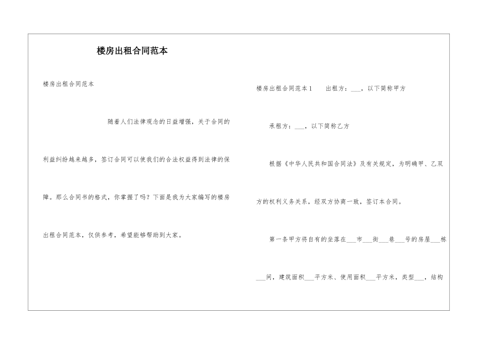 楼房出租合同范本_第1页