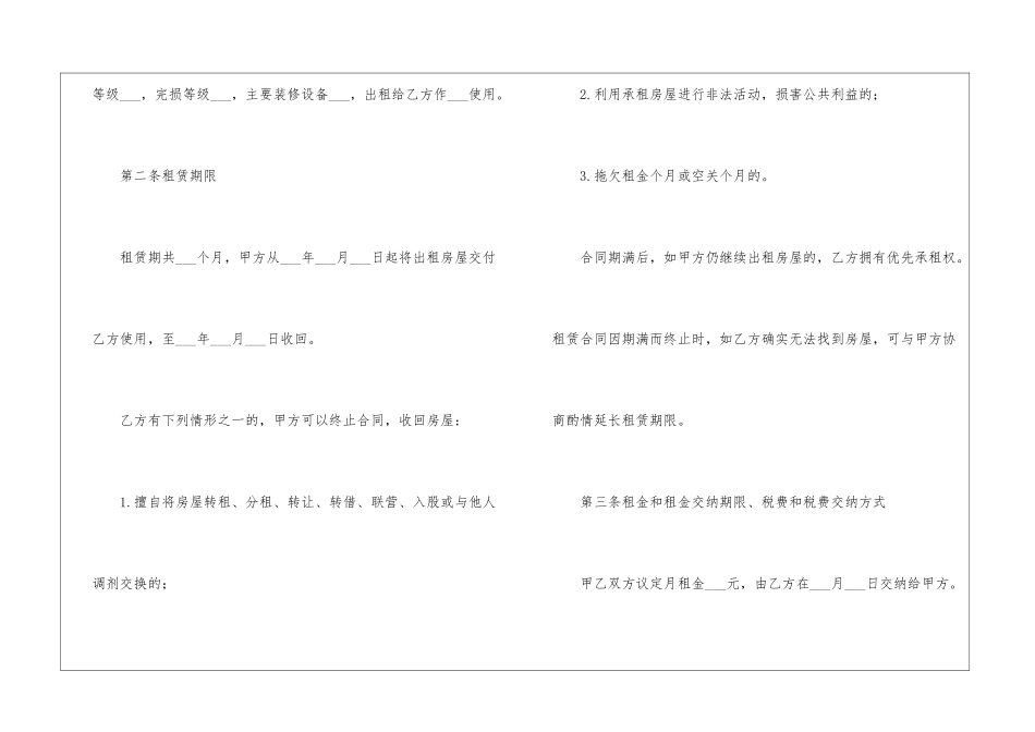 楼房出租合同范本_第2页