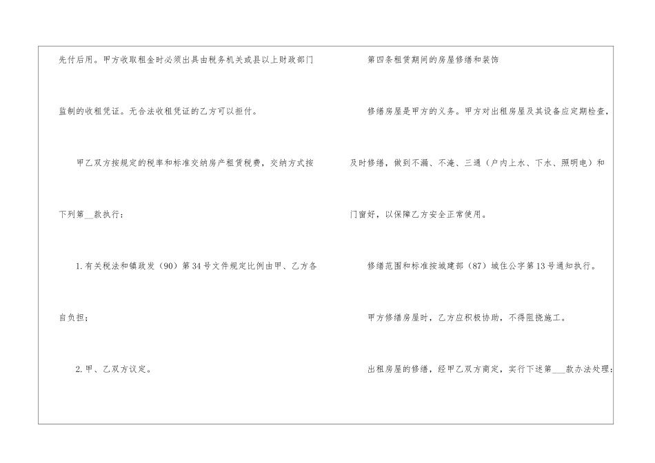 楼房出租合同范本_第3页