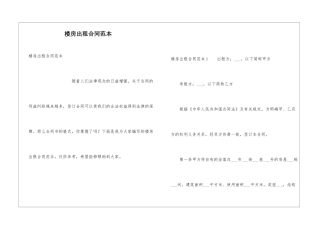 楼房出租合同范本