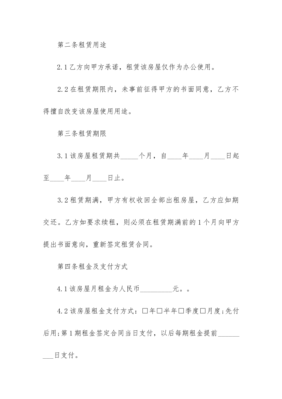 楼房屋租赁合同12篇_第2页