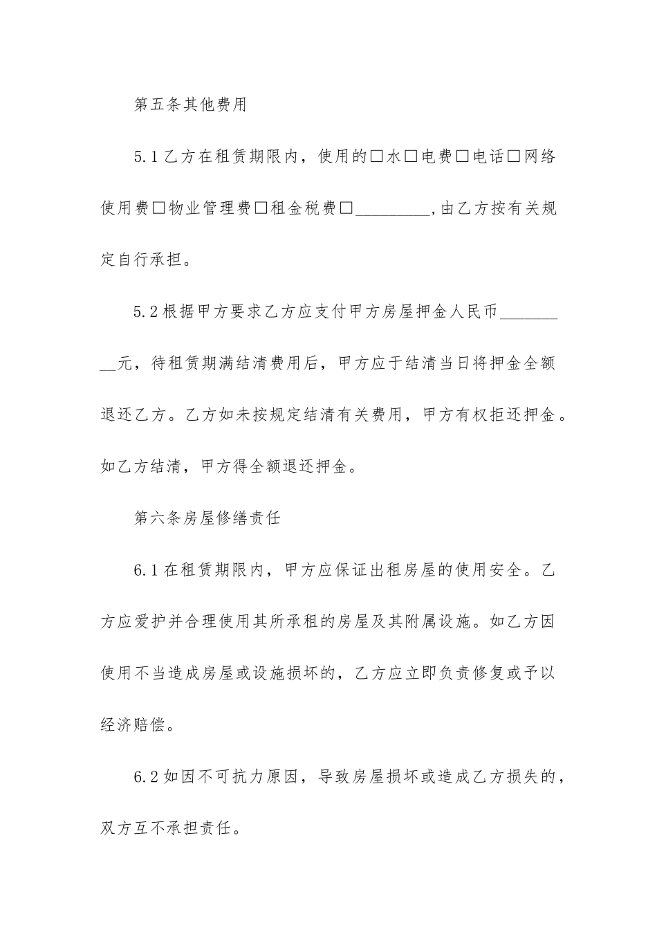 楼房屋租赁合同12篇_第3页