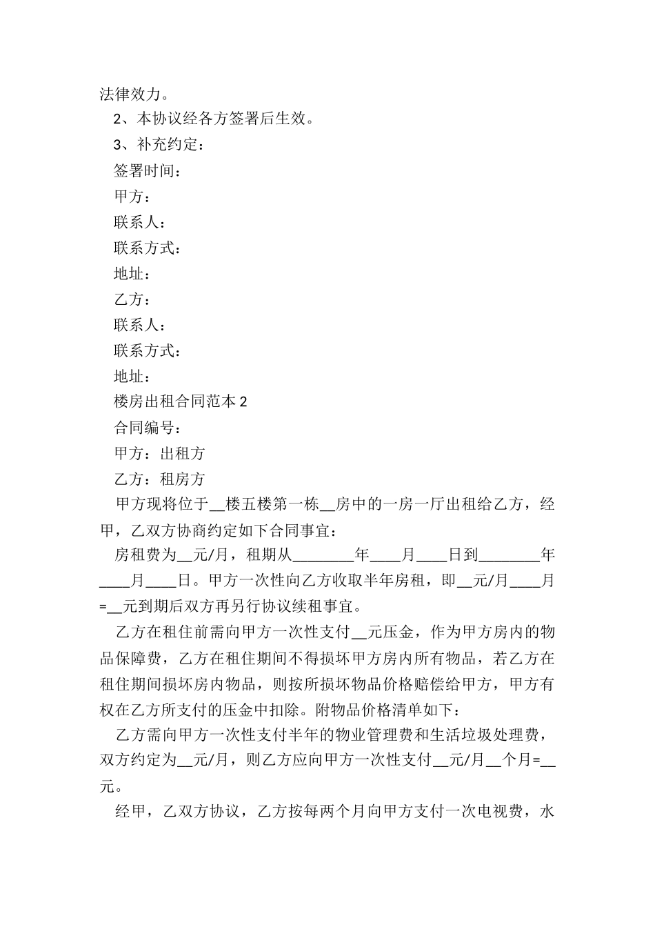 楼房出租合同范本_第3页