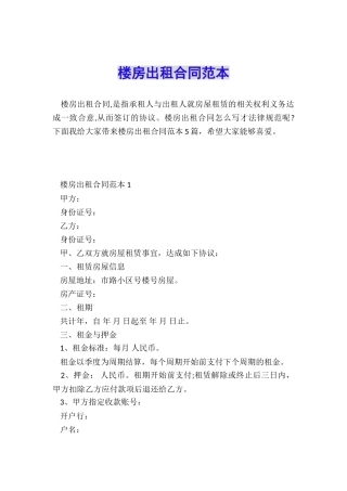 楼房出租合同范本