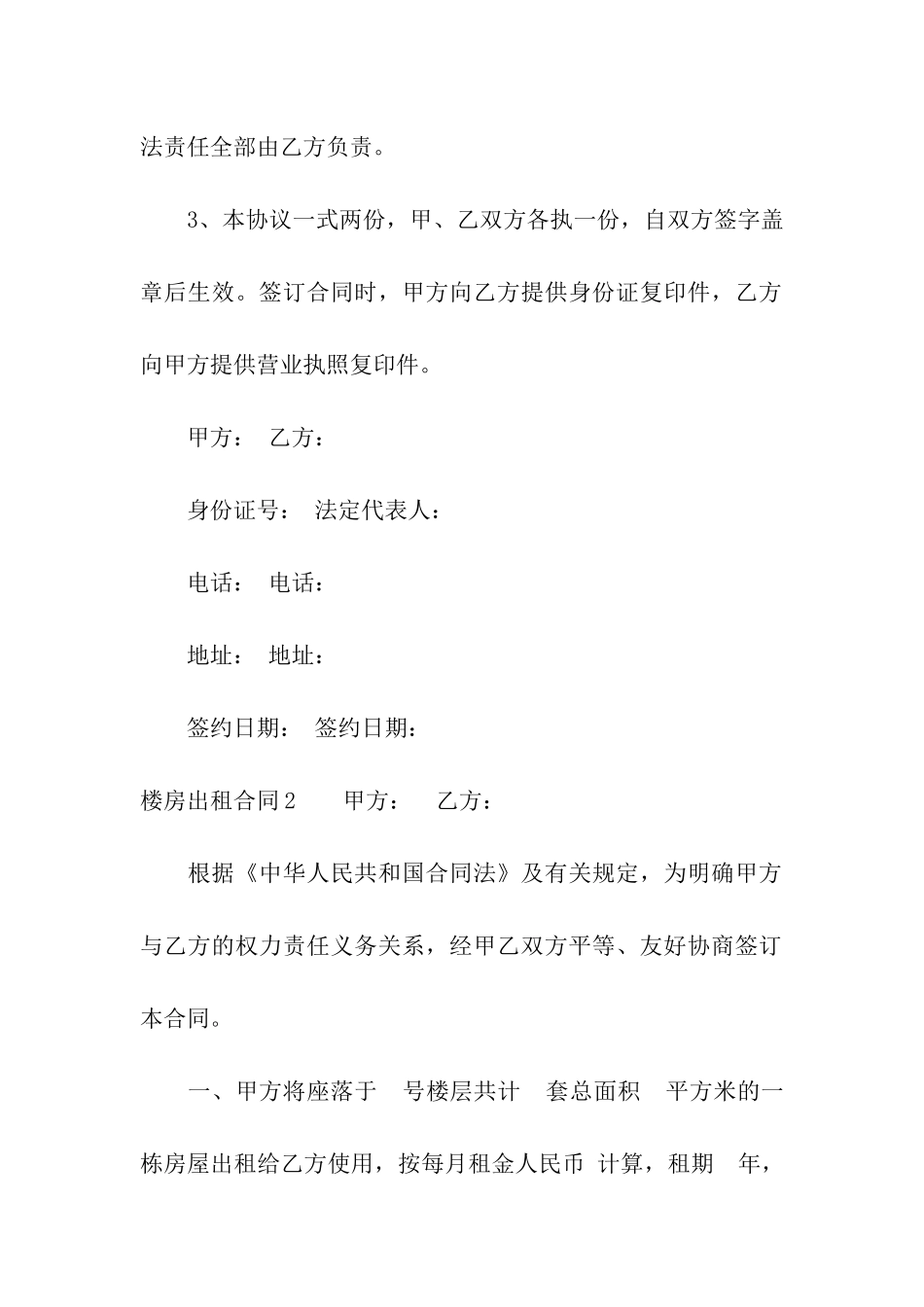 楼房出租合同_第3页