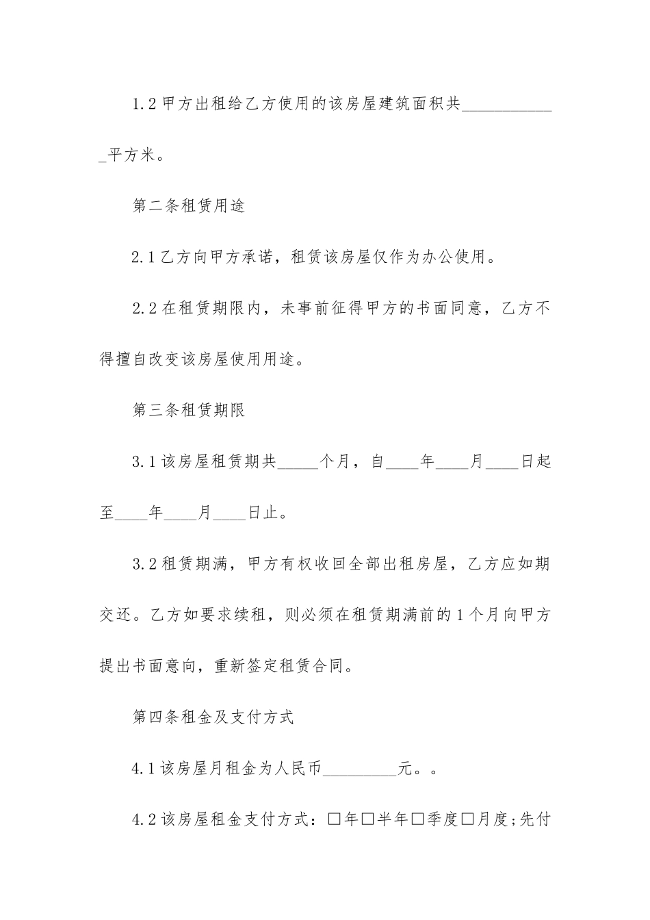 楼房屋租赁合同12篇-房屋租赁合同模板doc_第2页