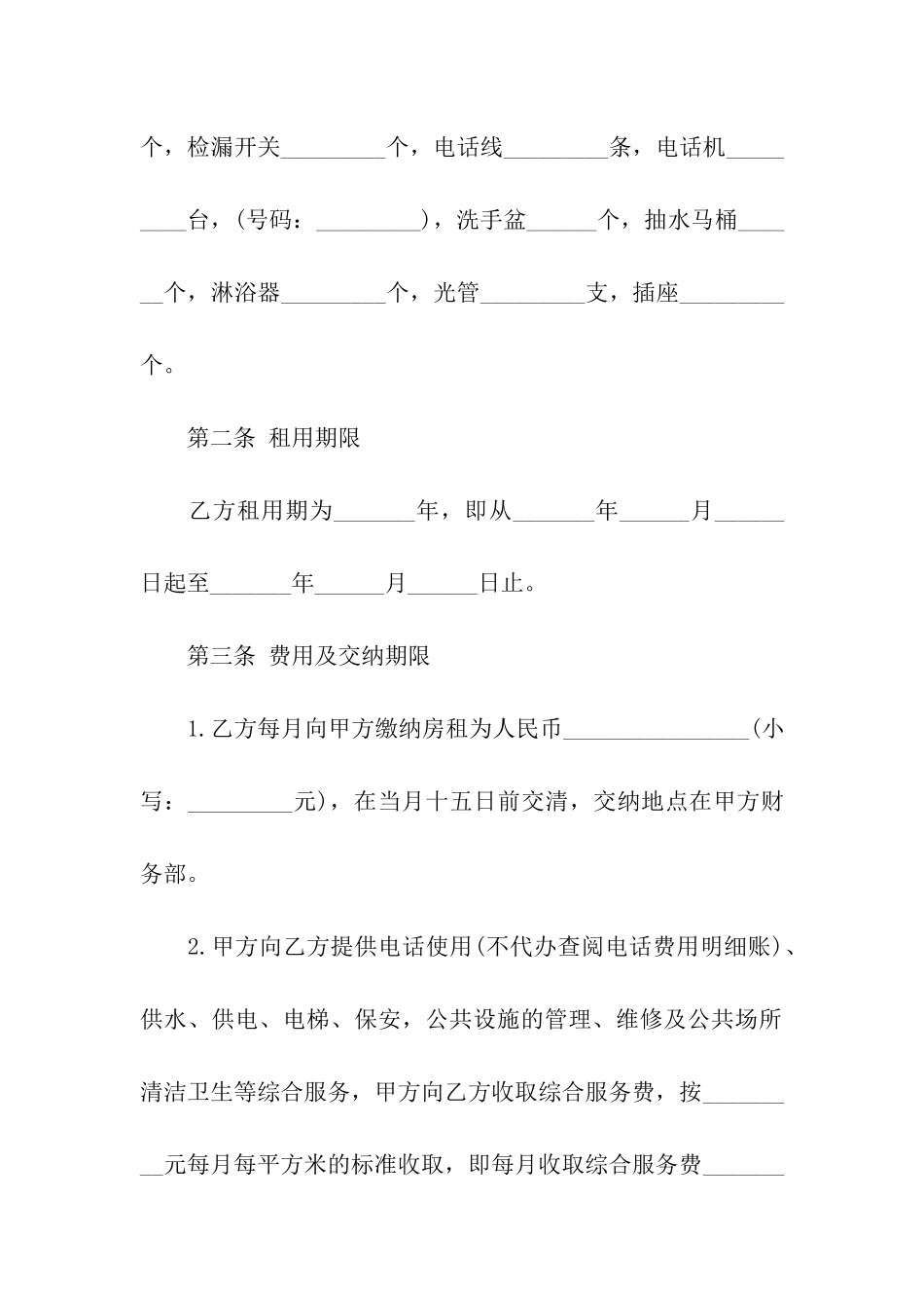 楼房屋租赁合同4篇_第2页