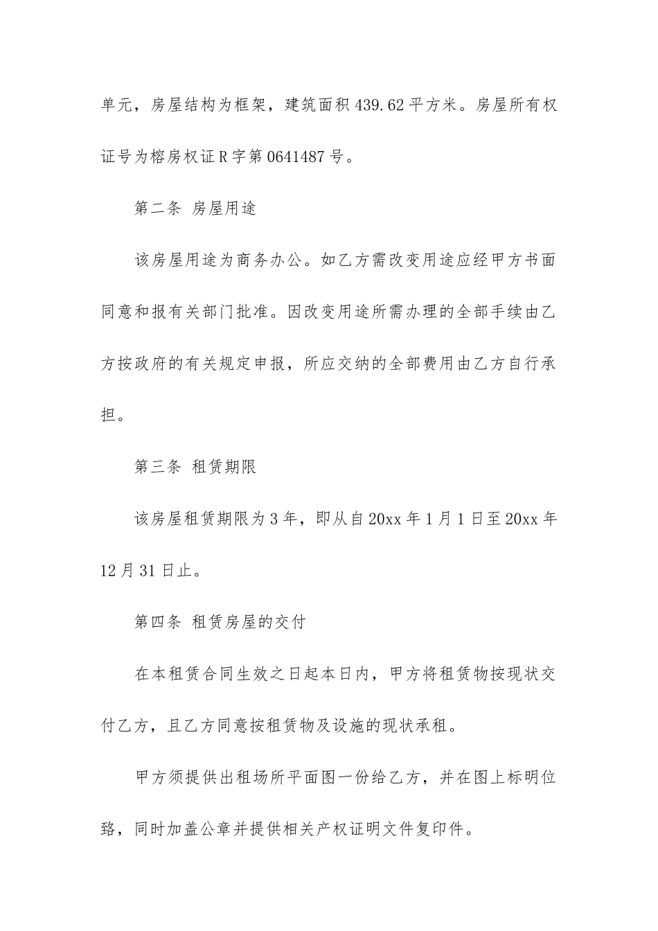 楼房屋租赁合同12篇-房屋租赁合同-_第2页