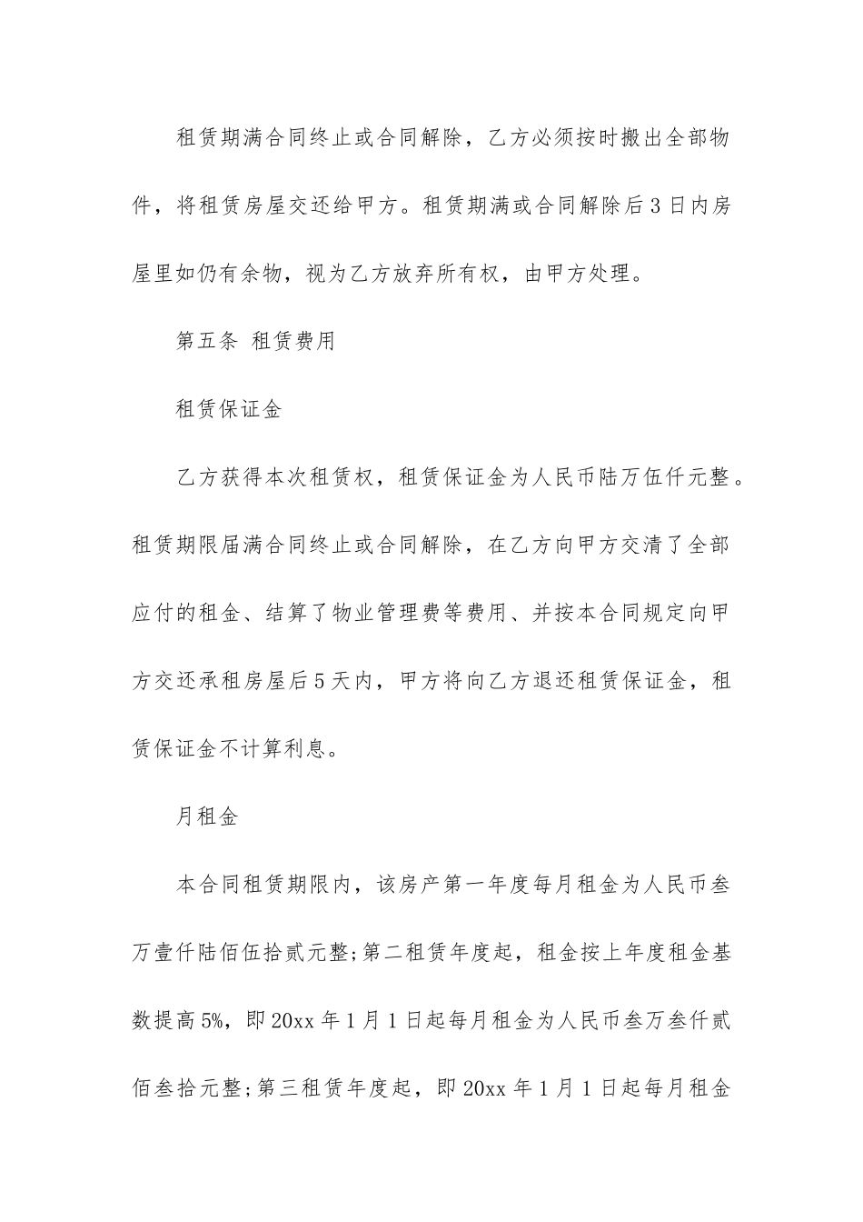 楼房屋租赁合同12篇-房屋租赁合同-_第3页