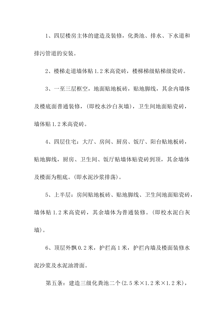 楼房建筑施工合同_第2页