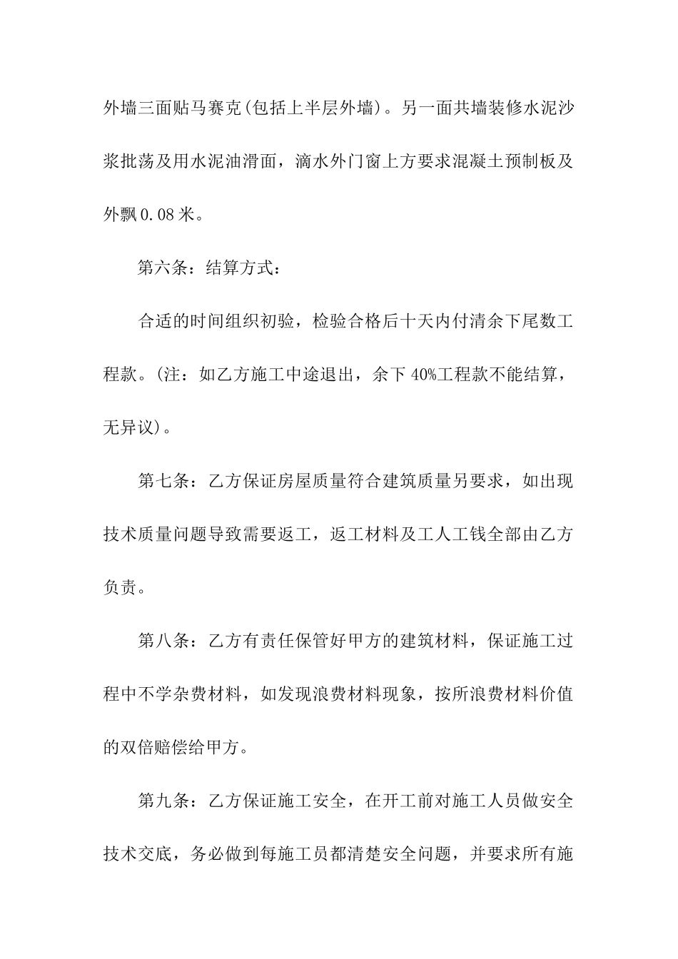 楼房建筑施工合同_第3页