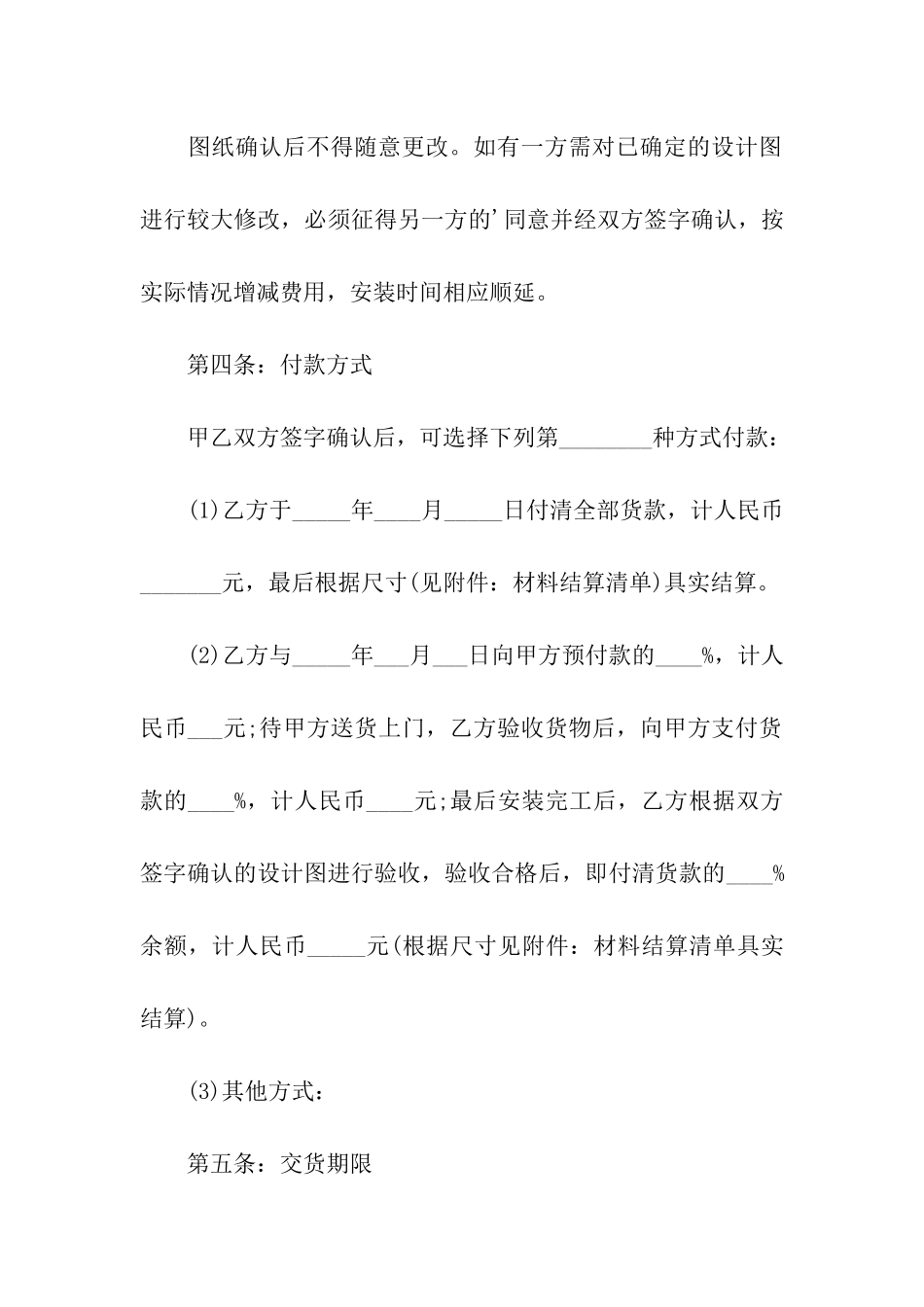 楼房电气维修工程合同书_第2页